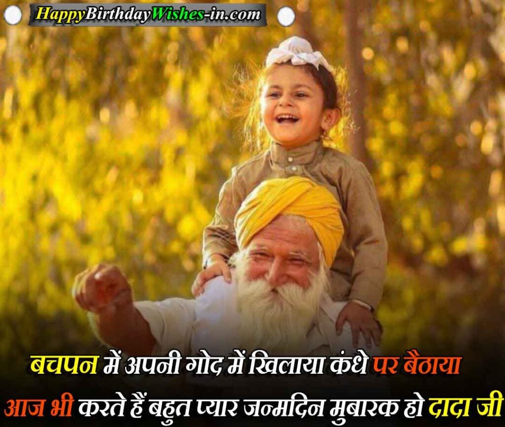 Birthday Wishes for Grandfather in Hindi & English