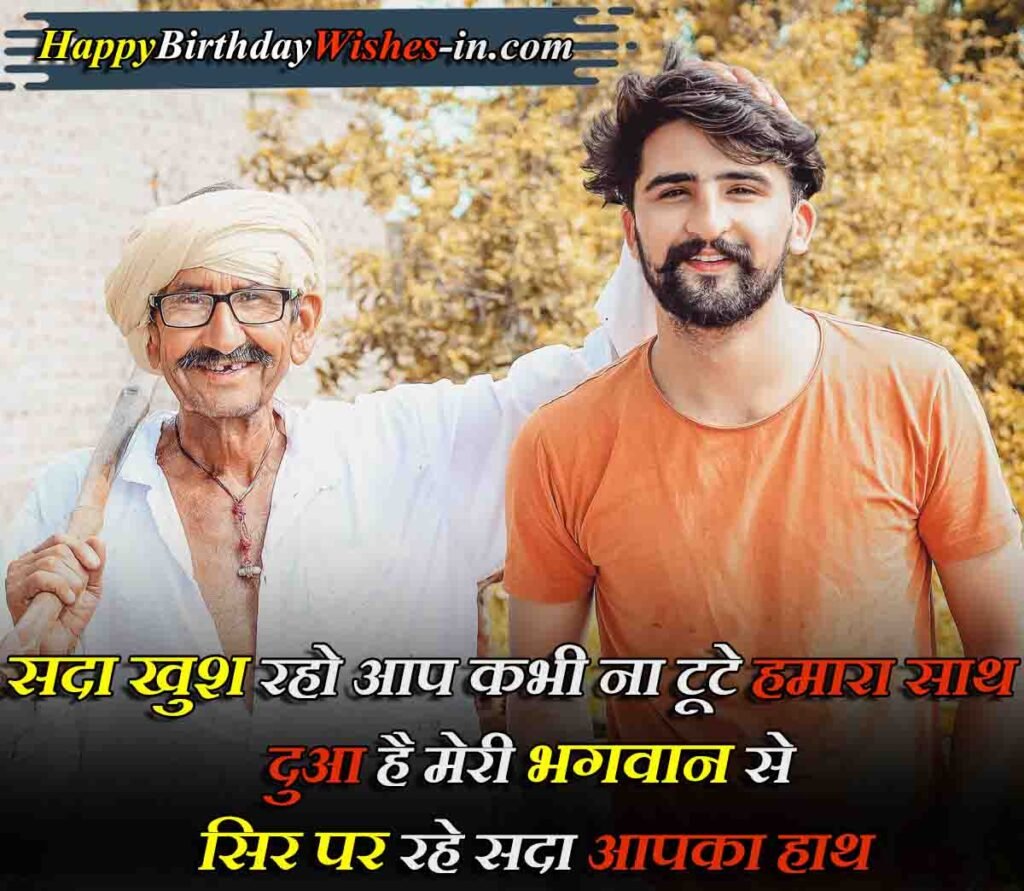 Birthday Wishes in Hindi