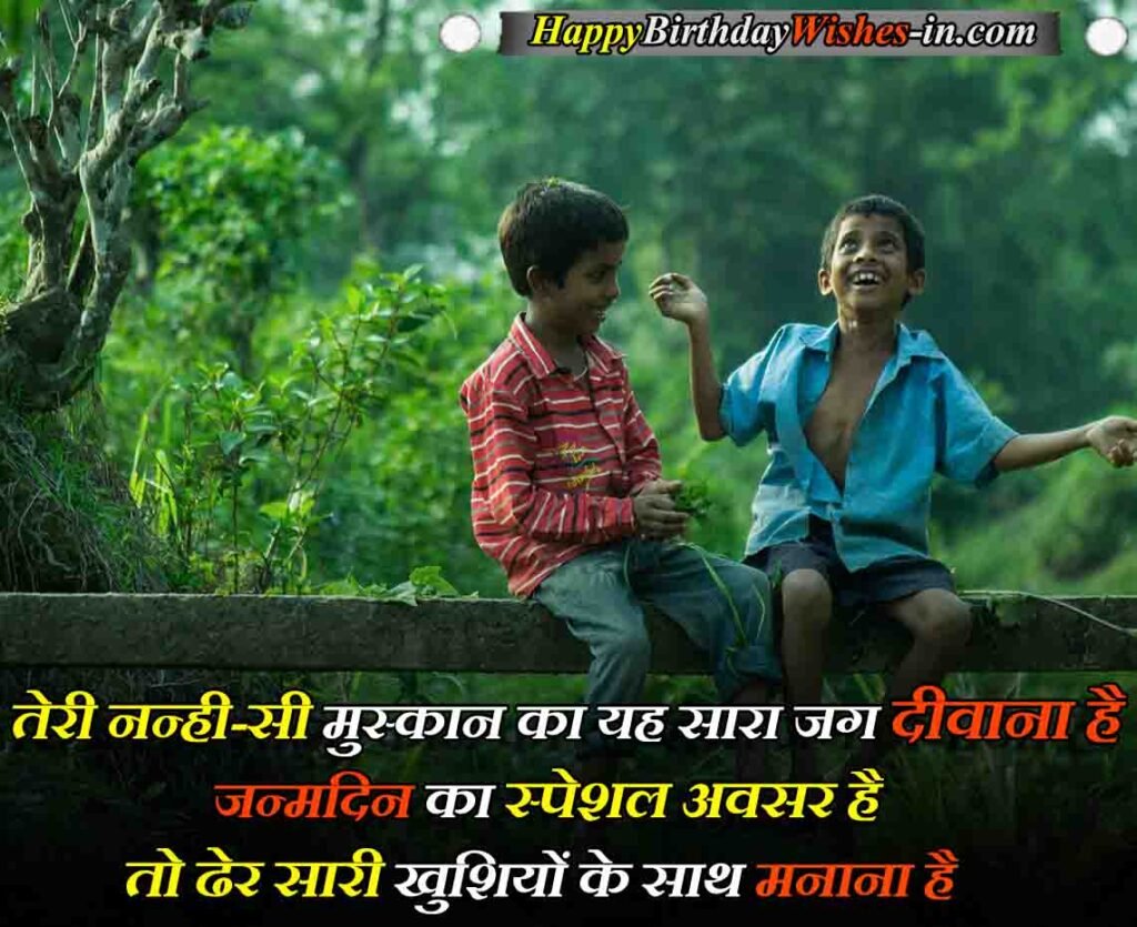 Child Birthday Wishes Hindi