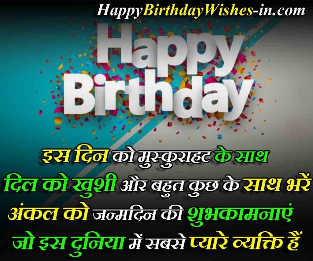 Funny Birthday Wishes for Chacha in Hindi