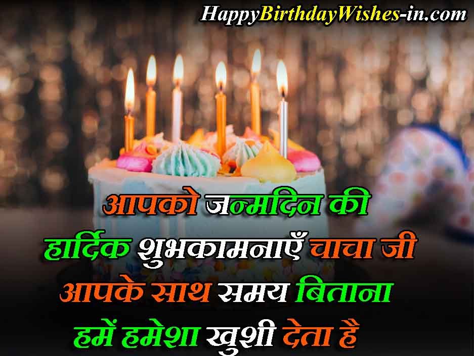 Happy Birthday Chacha Ji