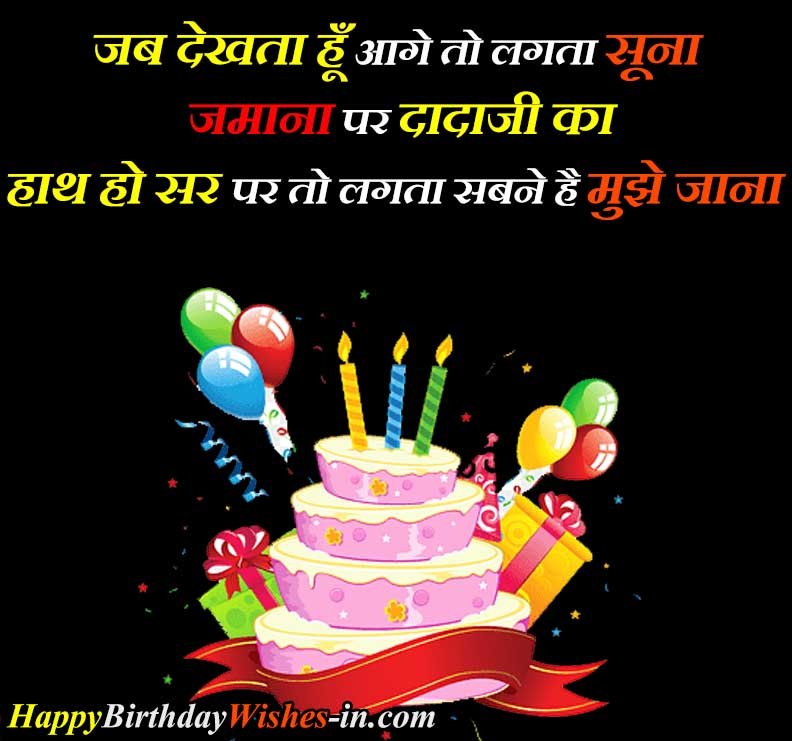 Heart Touching Birthday Wishes for Grandfather in Hindi