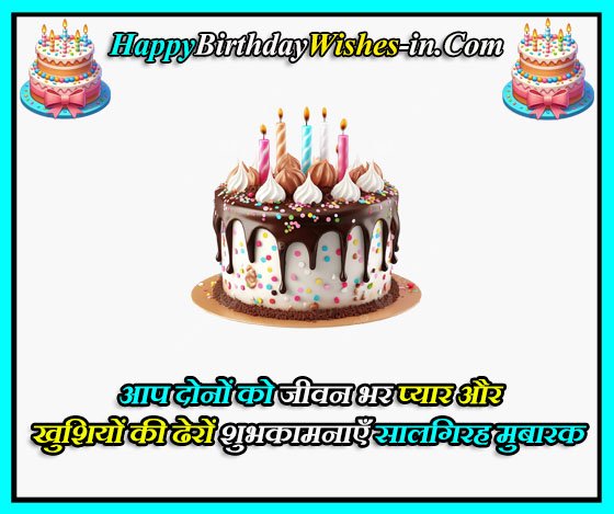 1st marriage anniversary wishes for daughter in hindi