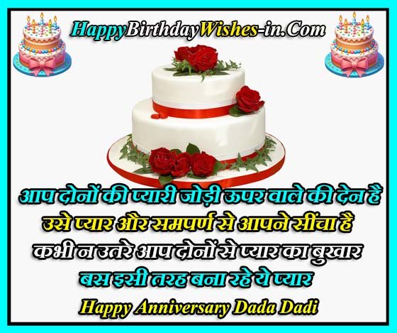 50th anniversary wishes for dada dadi in hindi