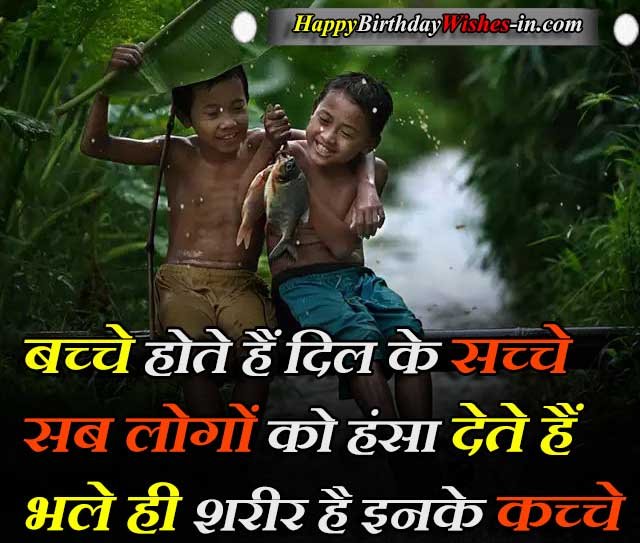 Baby Birthday Wishes In Hindi