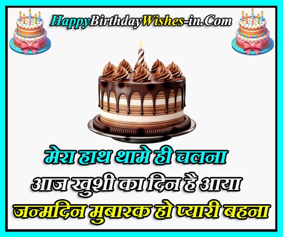 Badi Bahan Ko Birthday Wishes In Hindi