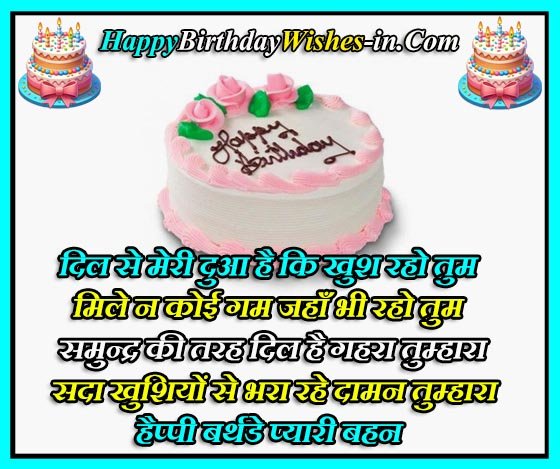 Badi Behan Birthday Wishes In Hindi