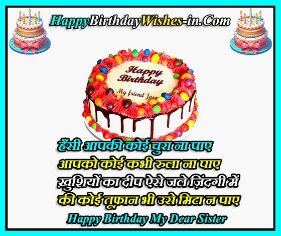 Badi Didi Birthday Wishes In Hindi