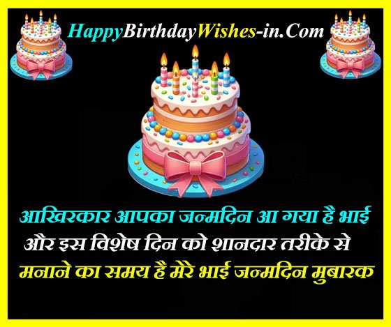 Bhai Ka Birthday Shayari