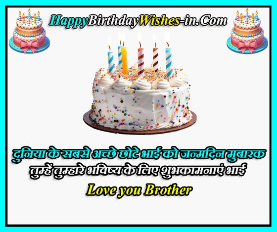 Bhai ke liye birthday shayari english