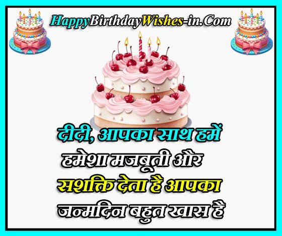 Birthday Messages for Didi in Hindi