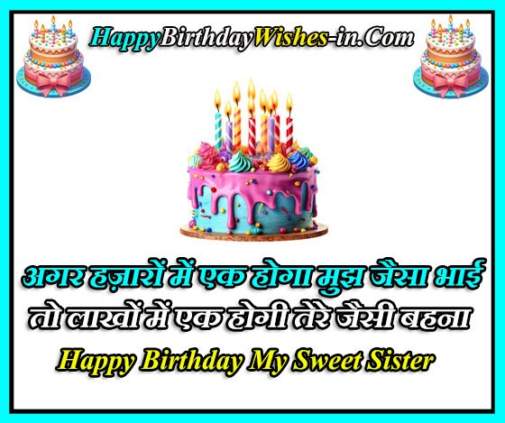 Birthday Wishes For Didi In Hindi