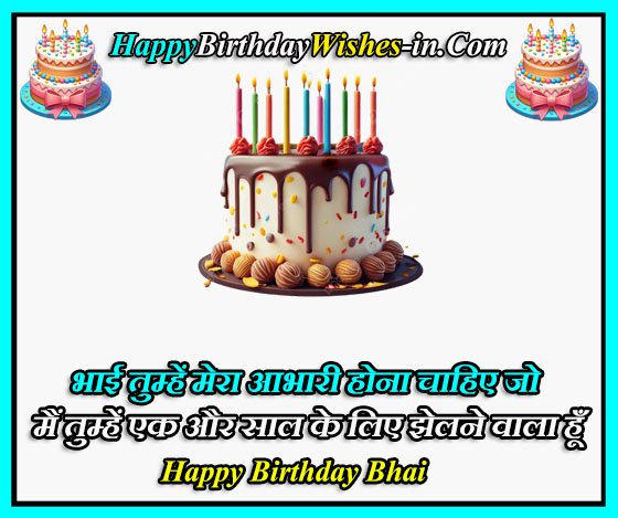 Birthday shayari For Little Brother in Hindi