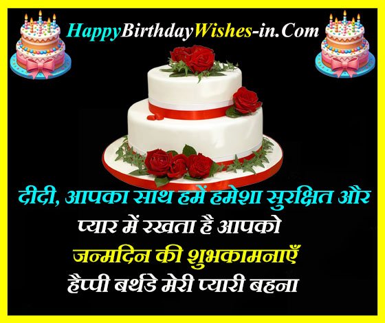 Birthday wishes for didi in hindi and english