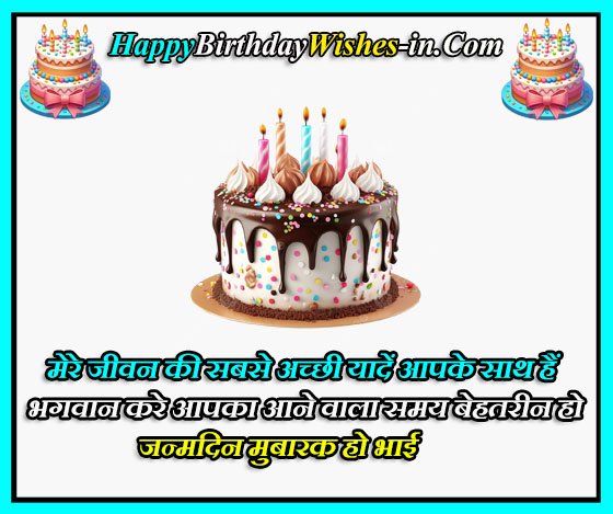 Chote Bhai Birthday Wishes