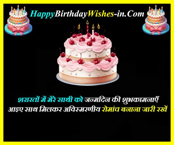 Chote Bhai ko Birthday Wish Hindi Me