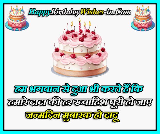 Dada Ji Birthday Wishes In Hindi