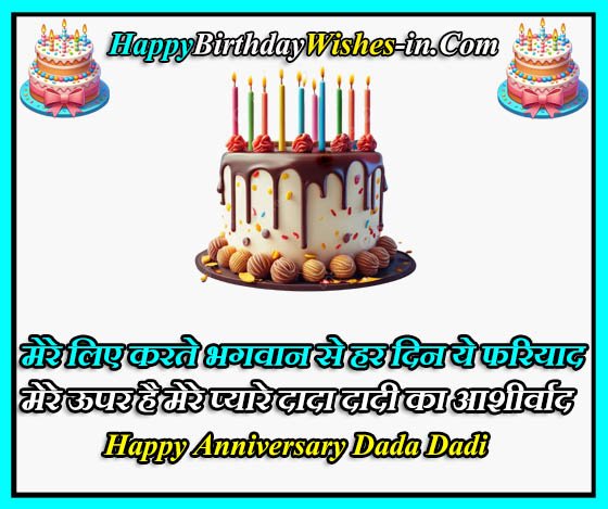 Marriage anniversary wishes for dada dadi in hindi