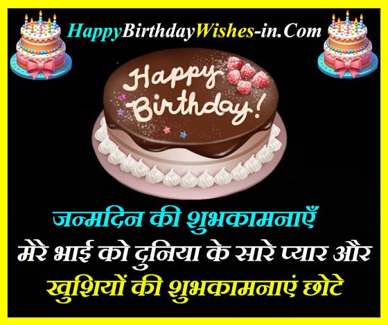 Happy Birthday Chote Bhai For Facebook