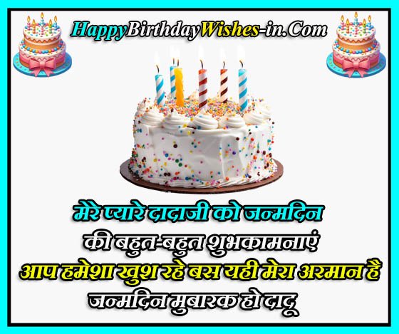 Happy Birthday Dada Ji Wishes In Hindi