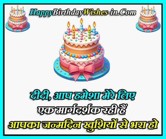 Happy Birthday Didi Wishes in Hindi