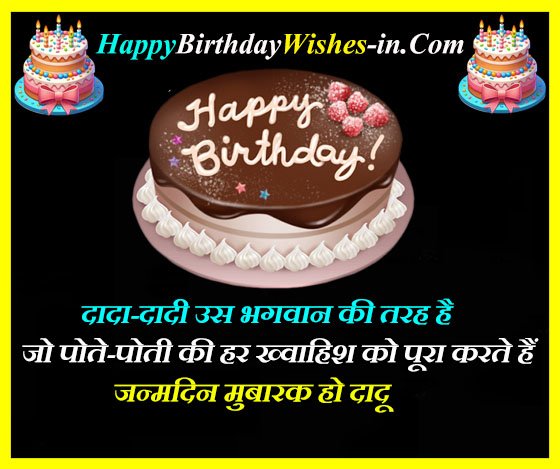 Happy Birthday Shayari For Dada ji in Hindi