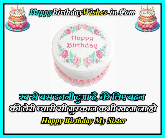 Happy Birthday Wishes For Sister In Hindi