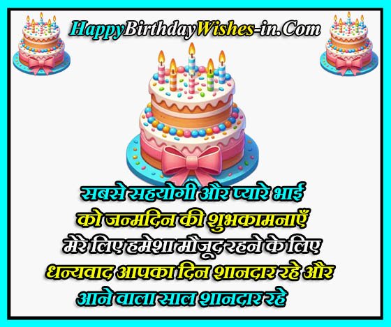 Happy Birthday Wishes for Bade Bhaiya