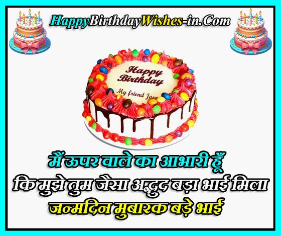 Happy birthday bhai shayari in english