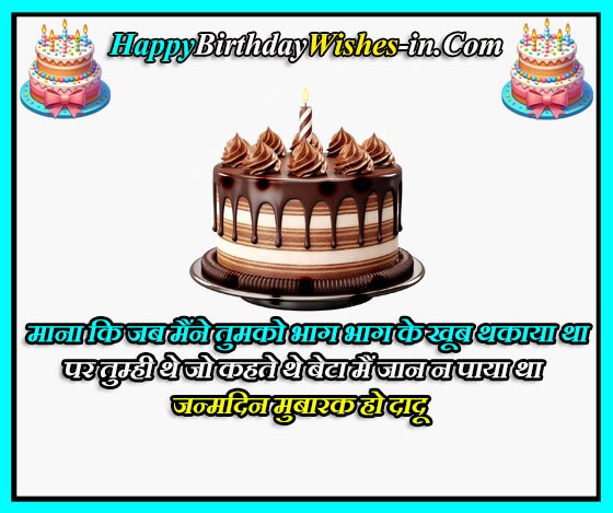 Happy birthday wishes message for grandfather