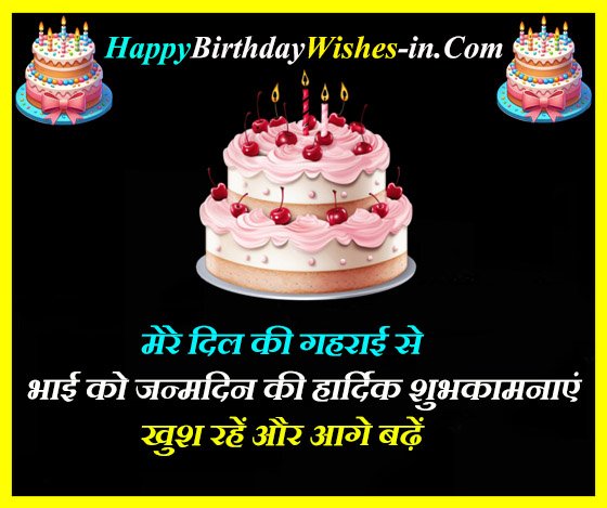 Heart touching birthday wishes for bade bhaiya