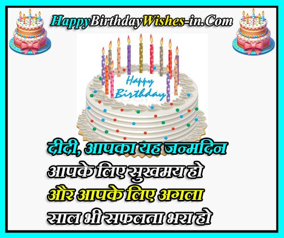 Heart touching birthday wishes for didi in hindi