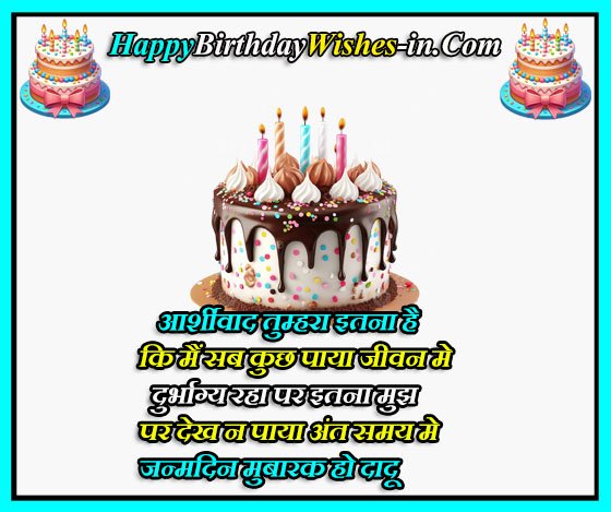 Heart touching birthday wishes for grandfather in hindi