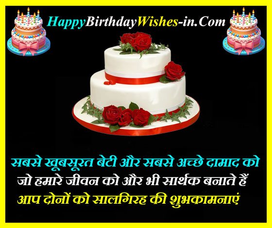 Marriage Anniversary Wishes In Hindi For Daughter