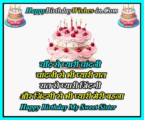 Sister Birthday Wishes In Hindi