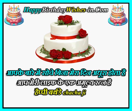 Uncle birthday shayari english