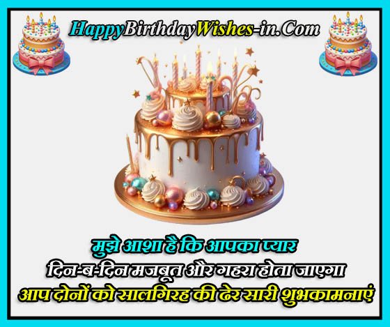 Wedding Anniversary Wishes For Daughter in Hindi