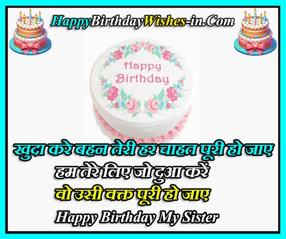 Whatsapp Birthday Status for Didi in Hindi