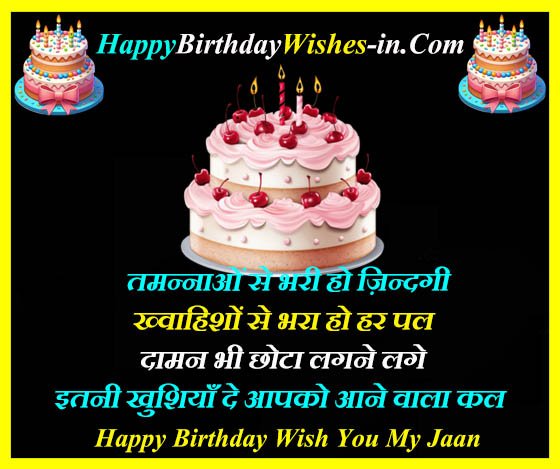 apne lover ke liye birthday wishes