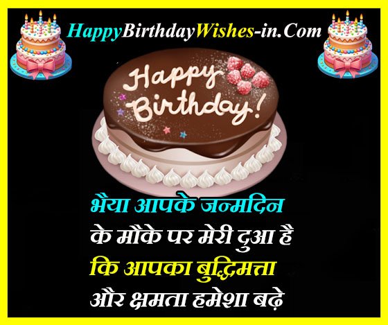 bade bhai ke liye birthday shayari