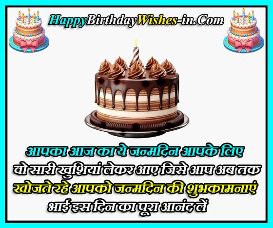 bade bhai ke liye birthday wishes