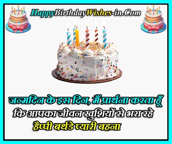 badi bahan ka birthday shayari