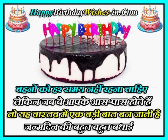 bahan ke birthday par shayari