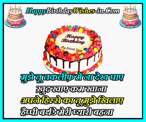 bahan ke birthday wishes