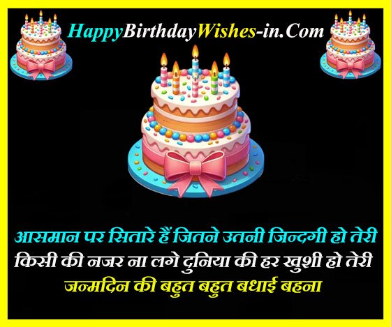 bahan ke liye birthday wish