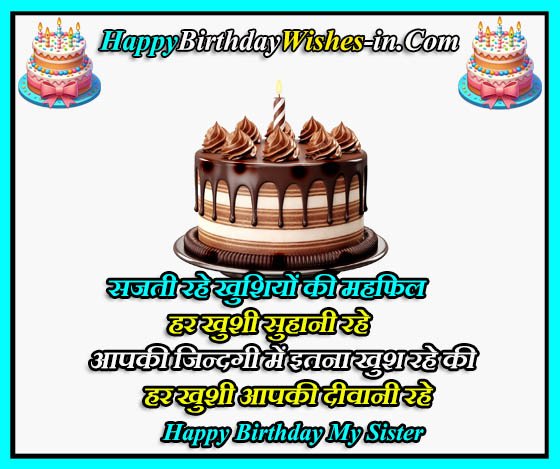 behan ke liye birthday wishes