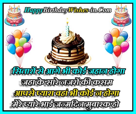 best birthday quotes for brother in hindi