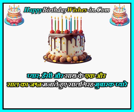 beti ki marriage anniversary wishes in hindi