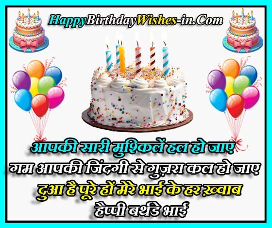 bhai ka birthday shayari