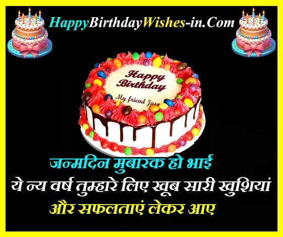 bhai ke liye birthday shayari 2 line